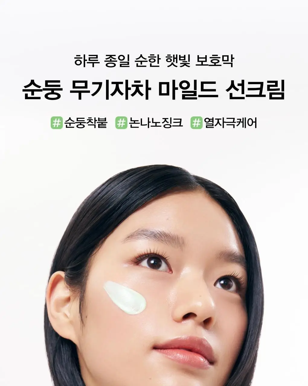 [리뉴얼]아비브 선크림 3종 택1 (글루타치온좀/어성초/수분초) 상세페이지 43